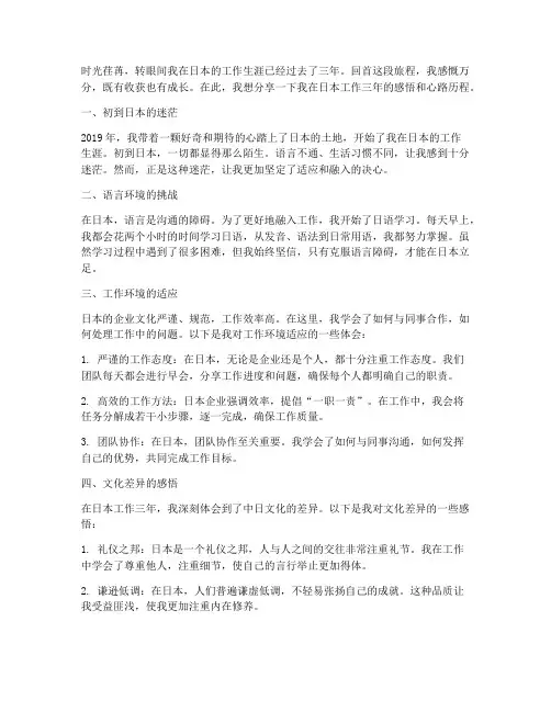 在日本工作三年回国感言