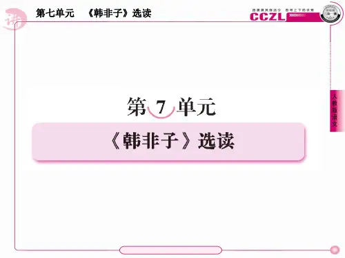 先秦诸子选读ppt1 24