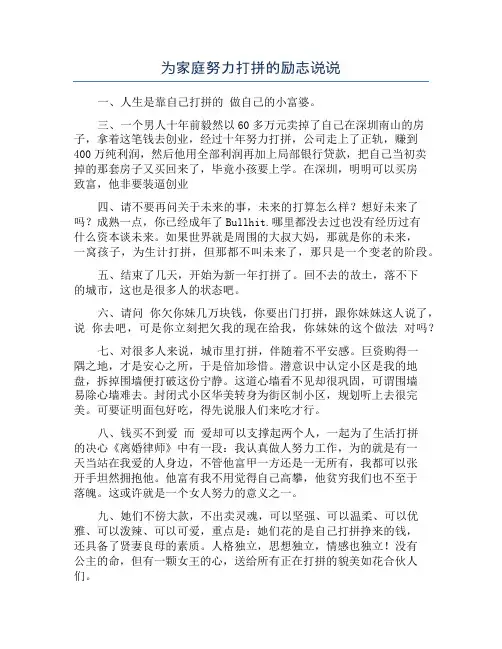 为家庭努力打拼的励志说说