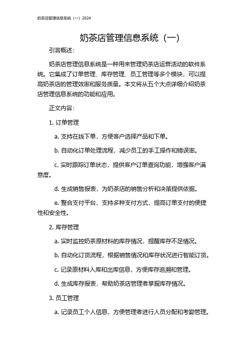 奶茶店管理信息系统(一)2024