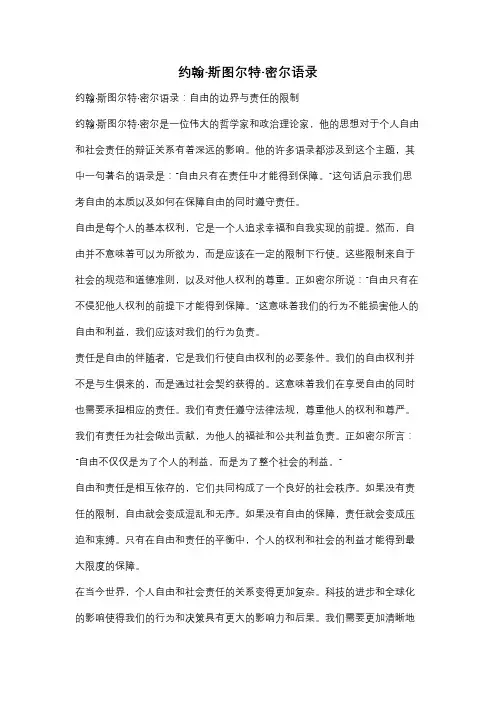 约翰·斯图尔特·密尔语录