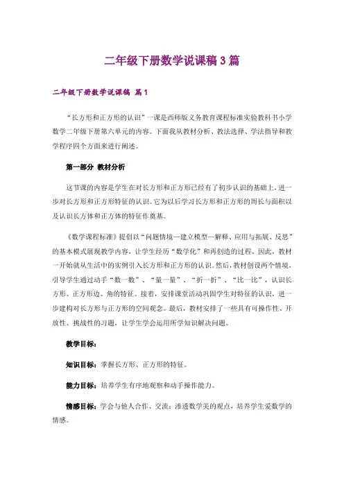 二年级下册数学说课稿3篇
