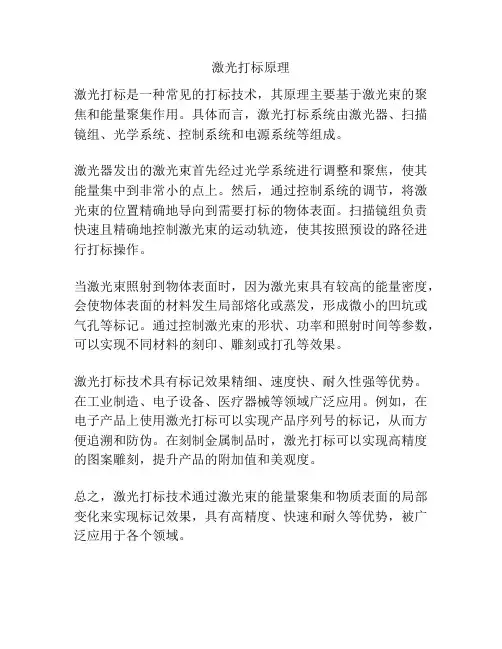 激光打标原理