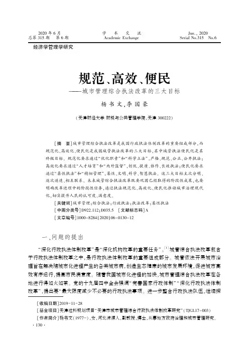 规范、高效、便民——城市管理综合执法改革的三大目标