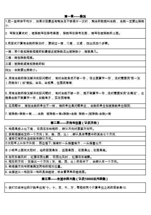 最新北师大版二年级下册数学知识点