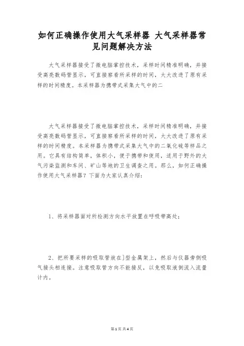 如何正确操作使用大气采样器 大气采样器常见问题解决方法