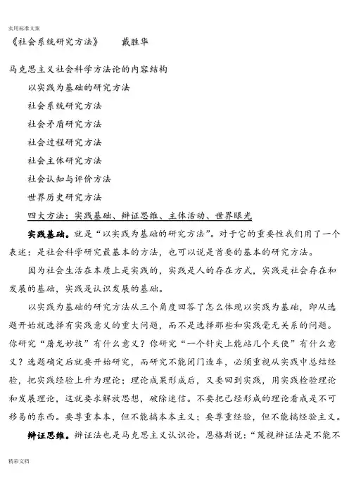 社会系统的地研究方法(整理)