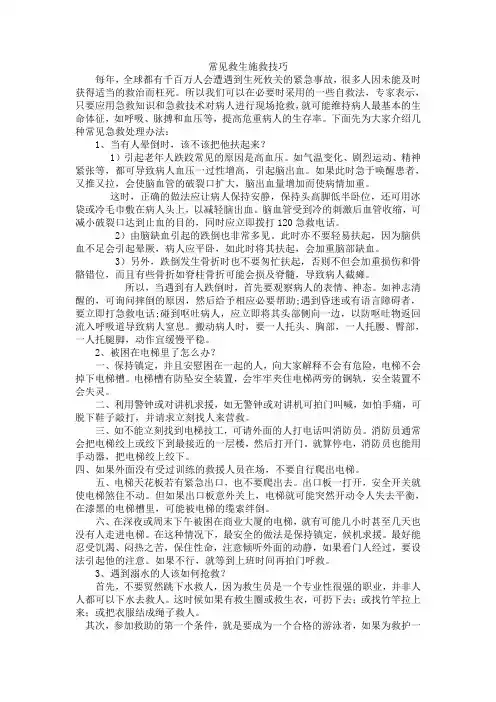 常见救生施救技巧(超全)