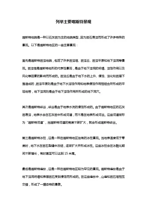 列举主要喀斯特景观