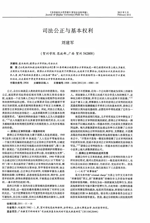 司法公正与基本权利