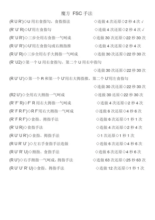 魔方 FSC手法(如何更快的玩魔方)