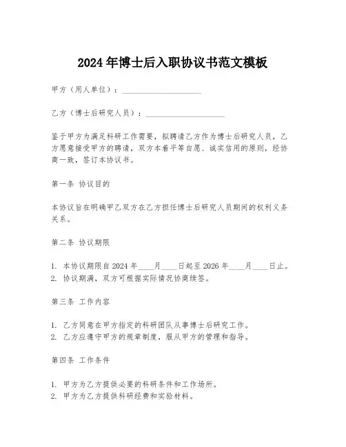 2024年博士后入职协议书范文模板