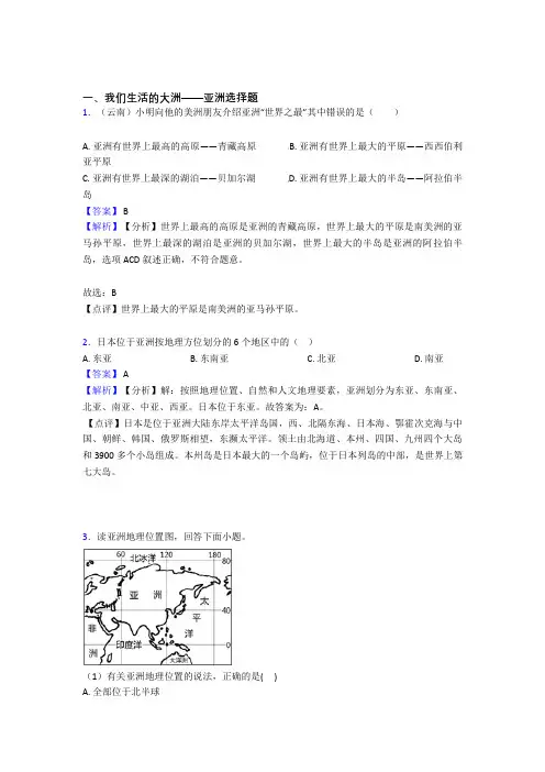 初中地理试卷分类汇编我们生活的大洲——亚洲(附答案)