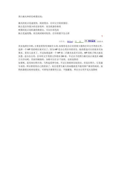 激光和彩色喷墨比较