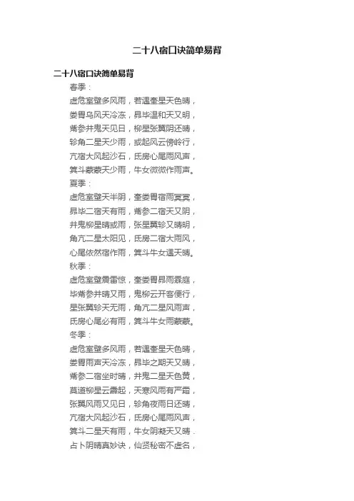 二十八宿口诀简单易背