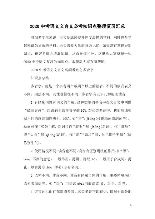 2020中考语文文言文必考知识点整理复习汇总