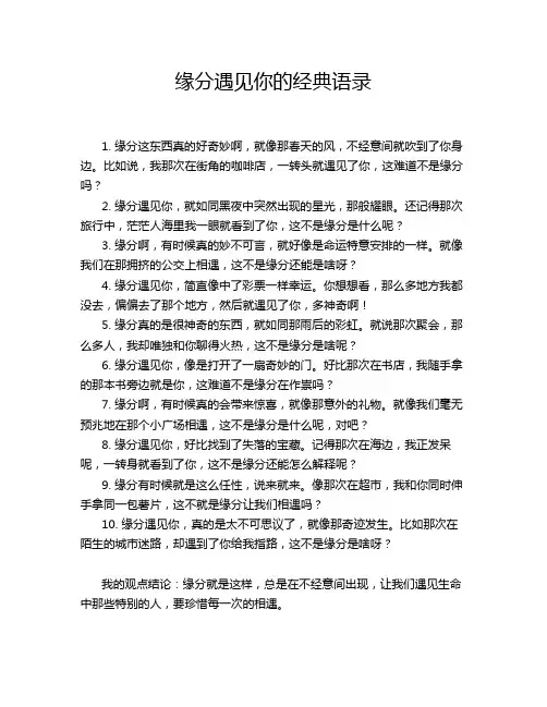 缘分遇见你的经典语录