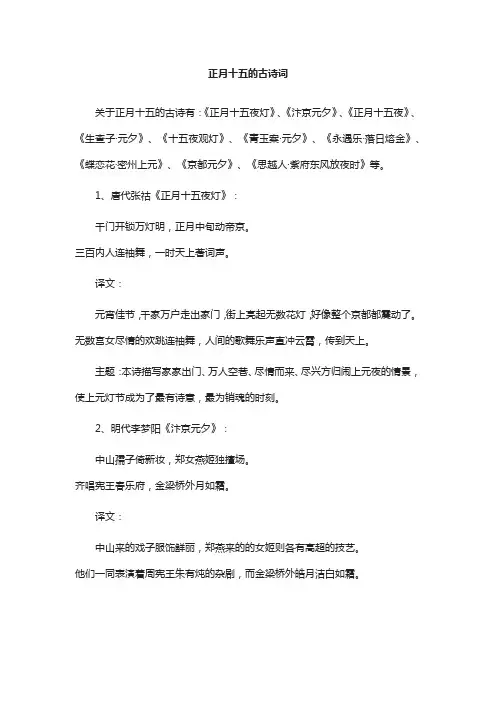 正月十五的古诗词