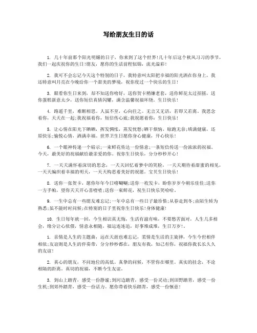 写给朋友生日的话