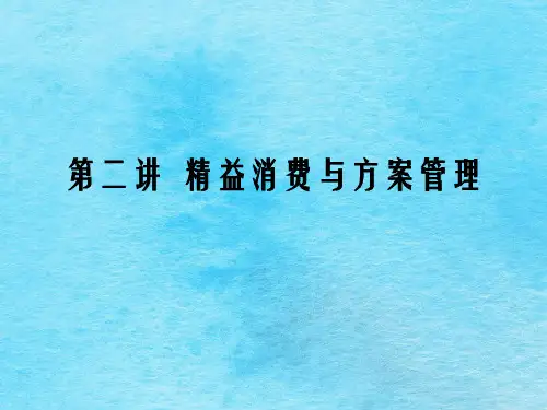 精益生产与计划管理(1)ppt课件