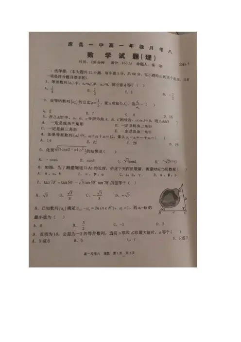 山西省应县一中高一6月月考(月考八)数学(理)试题