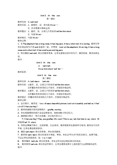 人教版三年级英语下册第三单元教案