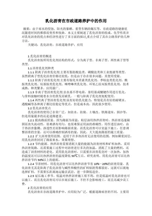 乳化沥青在市政道路养护中的作用
