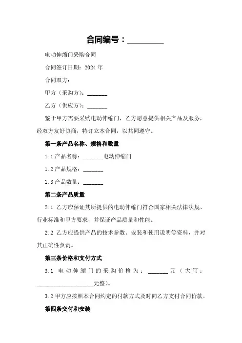 电动伸缩门采购合同2024年