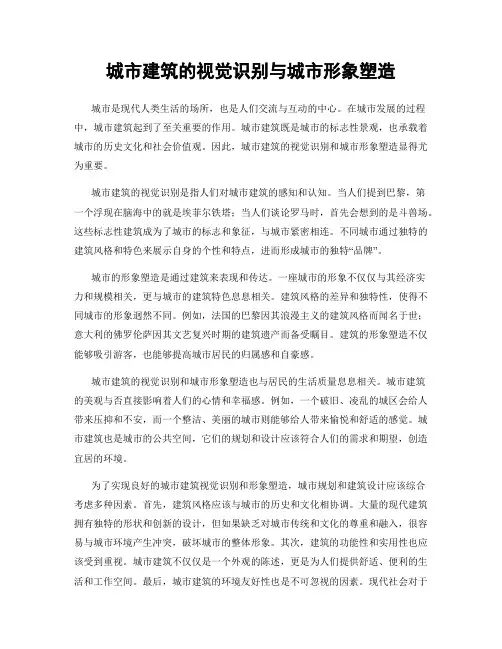 城市建筑的视觉识别与城市形象塑造
