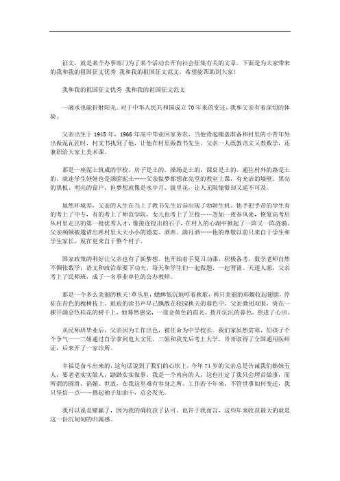 我和我的祖国征文1500_我和我的祖国征文优秀 我和我的祖国征文范文