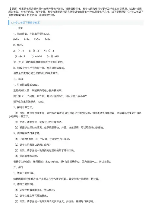 小学二年级下册数学教案5篇