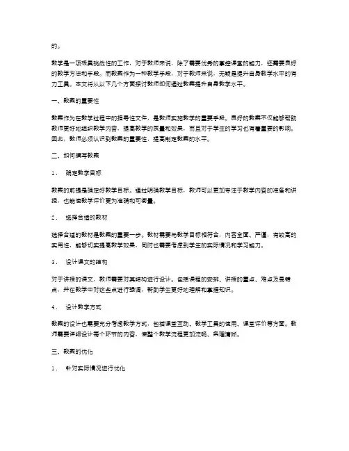 教师如何通过教案提升自身教学水平