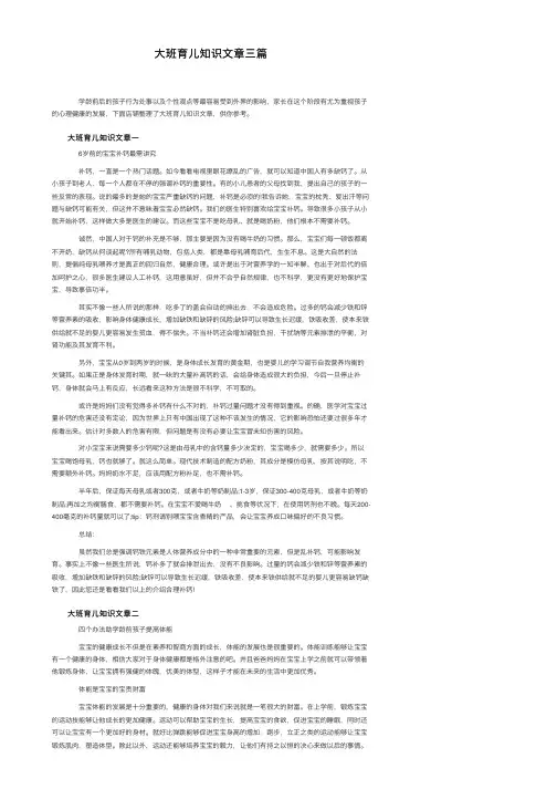 大班育儿知识文章三篇
