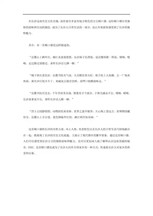 长沙方言顺口溜