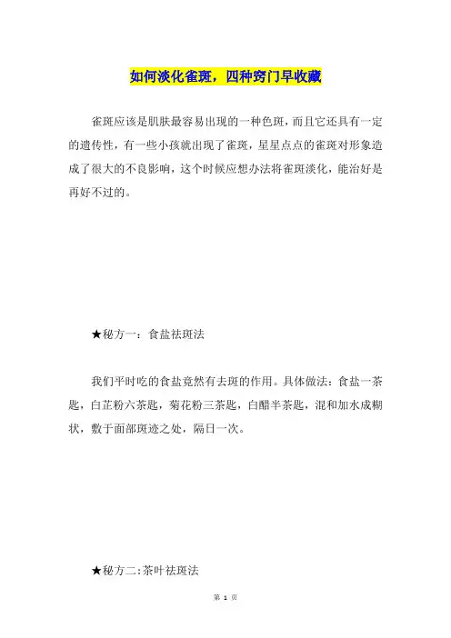 如何淡化雀斑,四种窍门早收藏