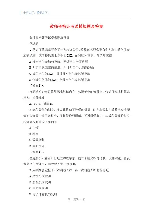 教师资格证考试模拟题及答案