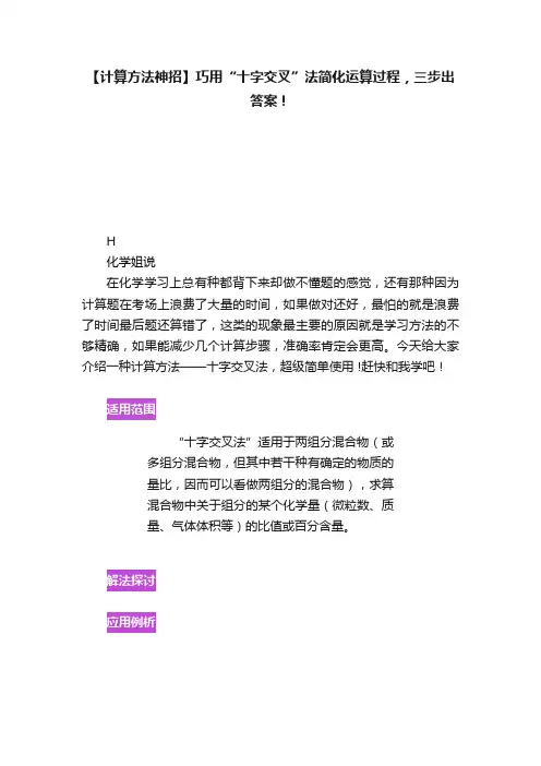 【计算方法神招】巧用“十字交叉”法简化运算过程，三步出答案！