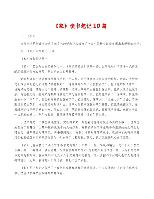 《家》读书笔记10篇