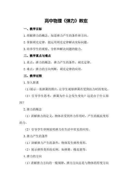 高中物理《弹力》教案
