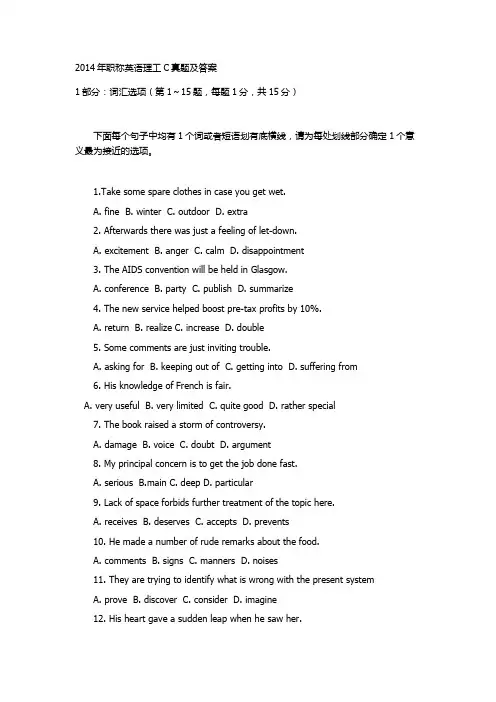 2014职称英语理工C真题与答案