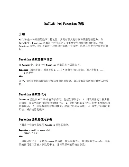 matlab中的function函数