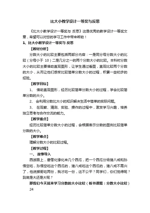 比大小教学设计一等奖与反思
