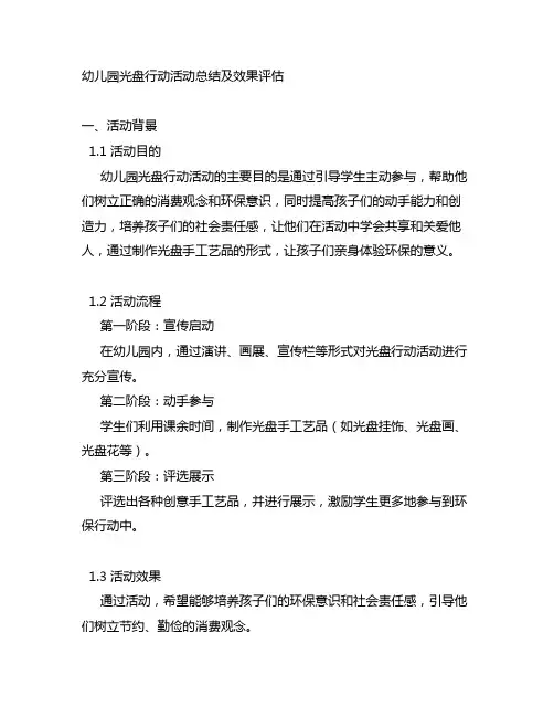 幼儿园光盘行动活动总结及效果评估