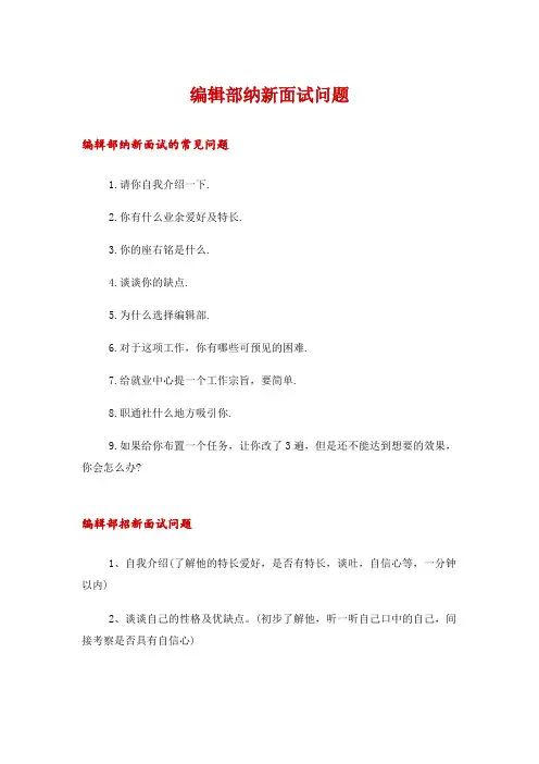 编辑部纳新面试问题
