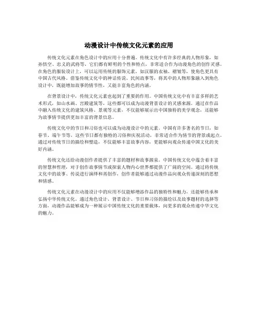 动漫设计中传统文化元素的应用