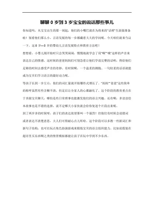 刍议0岁—3岁婴幼儿言语发展的特点与教育