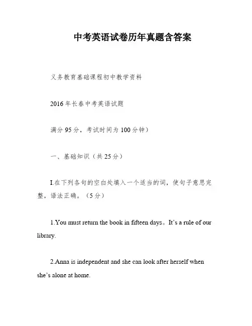中考英语试卷历年真题含答案