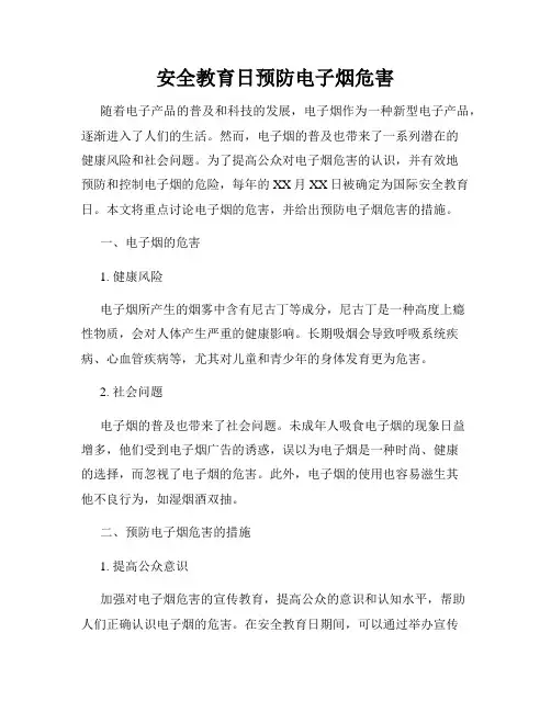 安全教育日预防电子烟危害