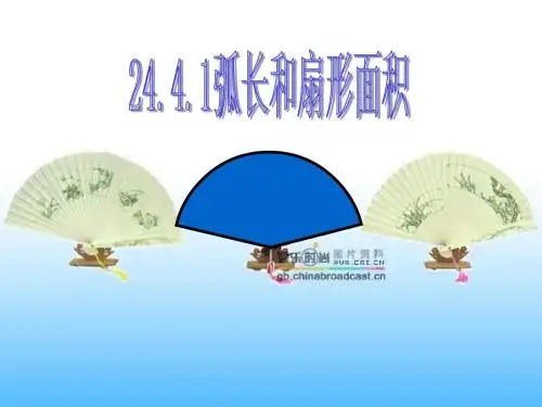 弧长公式