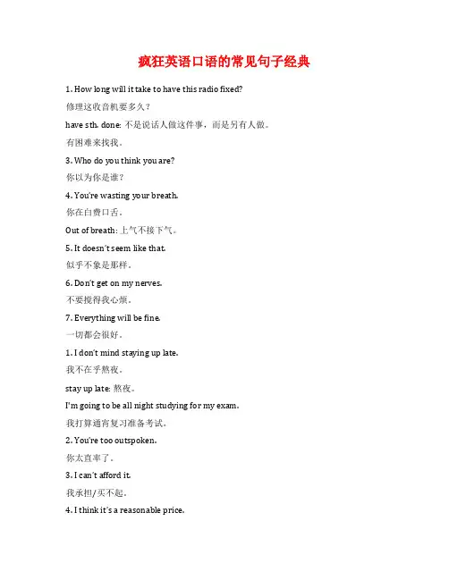 疯狂英语口语的常见句子经典